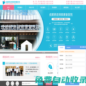 四川三级专科康复医院_成都顾连锦宸康复医院【官网】_成都康复医院医保报销