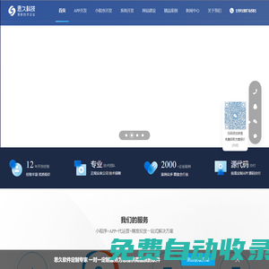 广州APP开发-小程序开发公司-APP软件定制-小程序外包-思久科技