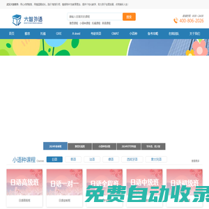 英语培训_小语种培训_留学语言培训-武汉大智教育