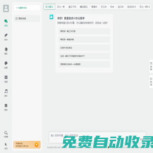 加点AI办公助手