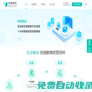伊课网校——在线网校系统_在线教育_教育直播平台_在线教育解决方案