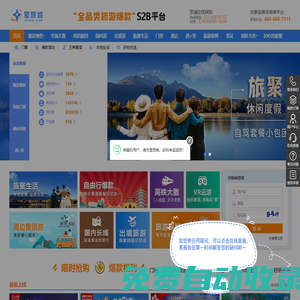 星旅城 - 旅游+生活供应链平台