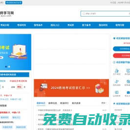 经济师考试报名时间、报考条件、报名入口信息_经济师学习网