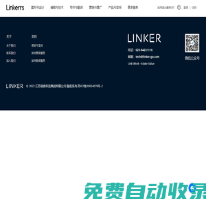 领客通-Linkerrs