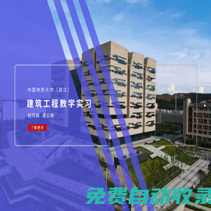 建筑工程教学实习