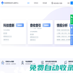 科技查新—科技部西南信息中心查新中心