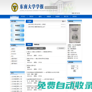 东南大学学报（哲学社会科学版）