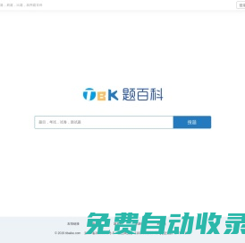 题百科 - tibaike.com