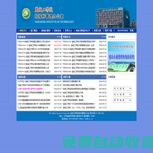 盐城工学院招投标管理办公室