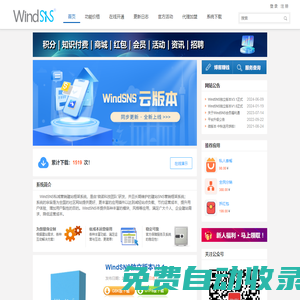 WindSNS社交门户论坛框架建站系统-国内最具优秀的开源SNS论坛社交源码系统 - Powered by windsns