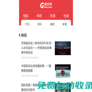 极热新闻——关注每天科技社会生活新变化gihot.com