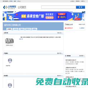 温州水利工程有限公司