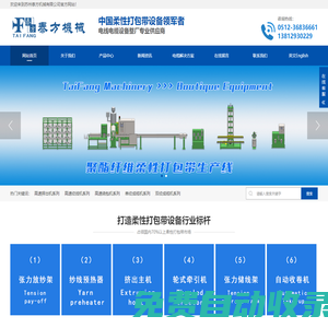 聚酯纤维柔性打包带设备|纤维打包带机器-泰方机械