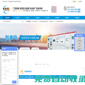 自动化机械箱-电梯箱-配电箱电柜-广州市智美特电气设备