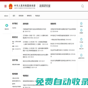 商务部政策研究室