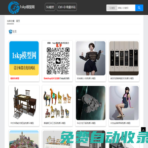 【SU模型】免费su模型库 草图大师模型 sketchup模型库 -1SKP模型网