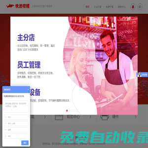 快速收银系统官网_免费pos收银系统|超市收银软件|餐饮收银软件|商铺收银系统解决方案