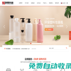 广州云辉塑料包装 - 化妆品包装瓶设计、定制、开模、生产厂家