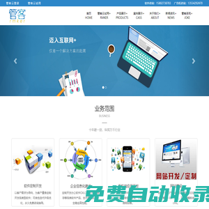 武汉管客科技有限公司-软件定制开发|管客云|进销存|广告机