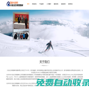 大连全日滑雪器材销售有限公司