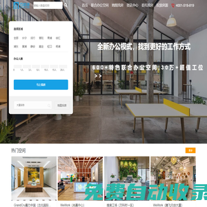 上海共享办公室租赁平台_联合办公室空间工位出租_孵化器众创客空间出租网