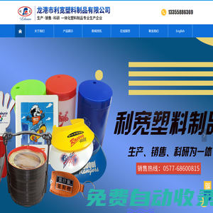 龙港市利宽塑料制品有限公司-塑料制品专业生产企业