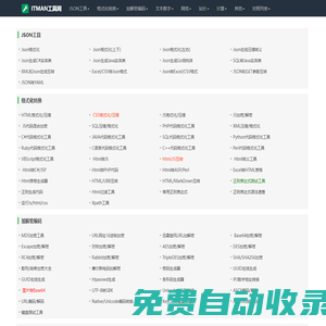 ITMAN-好用的在线工具都在这里！