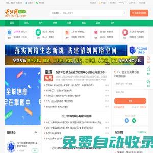 丹江网 - 丹江口市生活门户—打造丹江口一站式生活服务平台