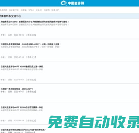 中国云计算－中国云计算－云计算、大数据百科网站，云计算资料和交流中心