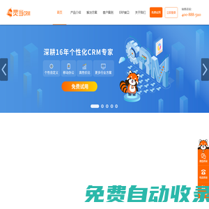 灵当CRM,CRM客户管理系统,手机移动版crm,企业智能销售软件,业务流程自动化定制开发厂商,上海灵当信息科技有限公司