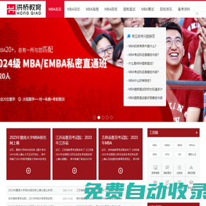 广州MBA教育网-可信赖的MBA教育门户网站