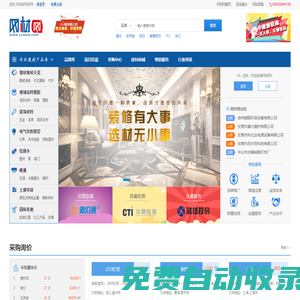 网材网_专业的建材行业电子商务数据服务平台