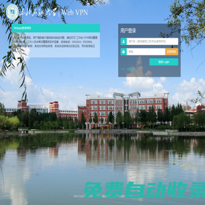 东北石油大学  WebVPN