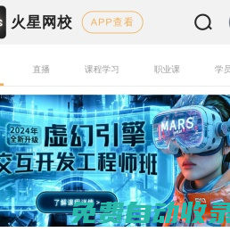 火星网校 - 中国互联网设计在线学习平台