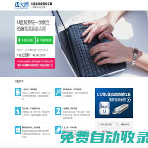 u盘启动盘制作工具_一键u盘装系统_u盘winpe工具_u盘装win7系统|教程