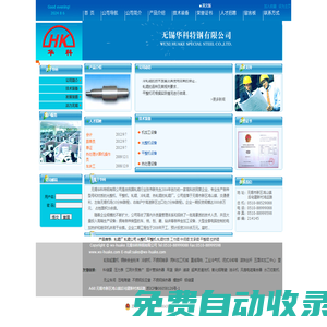 无锡华科特钢有限公司