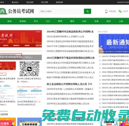 江西公务员考试_江西事业单位_教师招聘考试_江西人事考试网