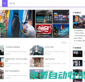 中华户外媒体网---打造中国最大的户外媒体户外广告交易平台