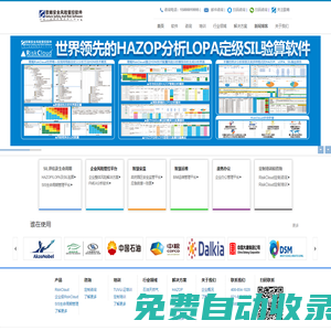 歌略安全风险管控软件 | RiskCloud | HAZOP分析LOPA定级SIL验算软件