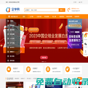 企学网-企业培训_企业内训_企业管理培训公开课[在线学习]