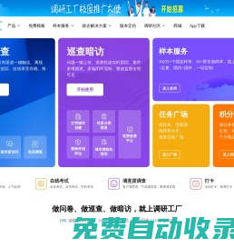 调研工厂-国内调研方法齐全、质量把控透明的调研平台