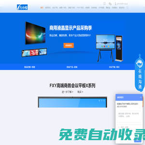 FXY方小悦会议平板,条形屏广告机,触摸一体机,拼接屏,深圳市方小悦科技有限公司