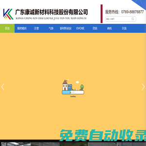 广东康诚新材料科技股份有限公司