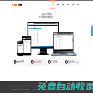 I Doc View在线文档预览