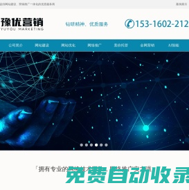 上海网络推广公司|上海网站优化关键词排名|上海seo公司|豫优科技