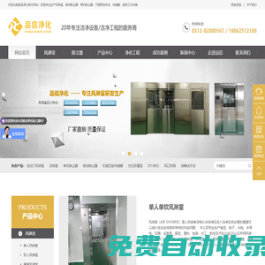 苏州品信净化工程有限公司—专业无尘车间  风淋室 风淋门 单机除尘器
