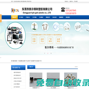 东莞PCB板间隔柱|东莞硅胶片|东莞云母片|东莞尼龙垫片|东莞华司垫片|东莞LED套|东莞电线固定座厂家-东莞市凯尔得利塑胶有限公司