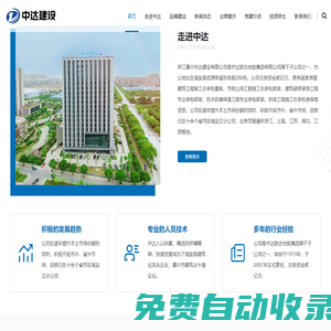 浙江嘉兴中达建设有限公司