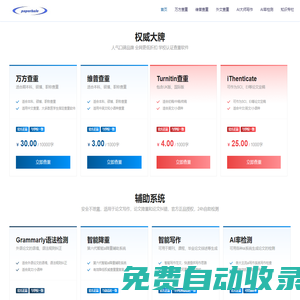 PaperBale论文查重检测系统【官网】