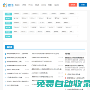 8181作文在线 - 您的在线写作伙伴，提供全面的写作资源